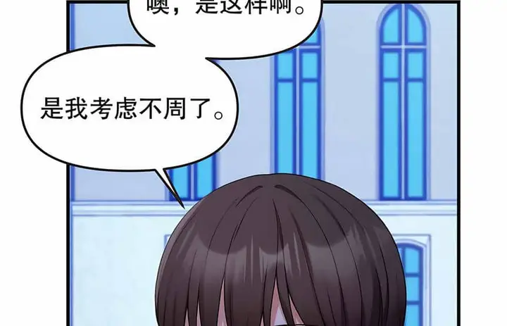 漫画《抖M女仆第二季》第5话第82张图