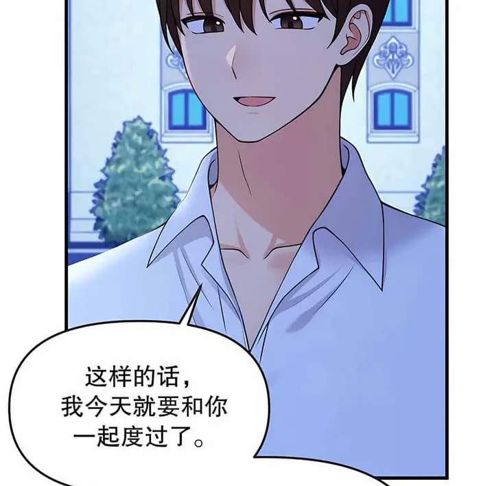 漫画《抖M女仆第二季》第5话第83张图