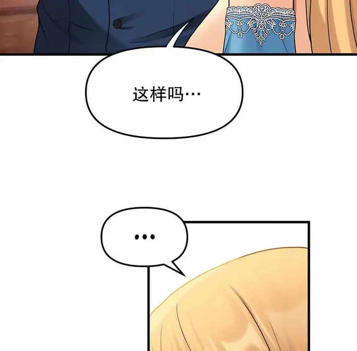 漫画《抖M女仆第二季》第6话第102张图