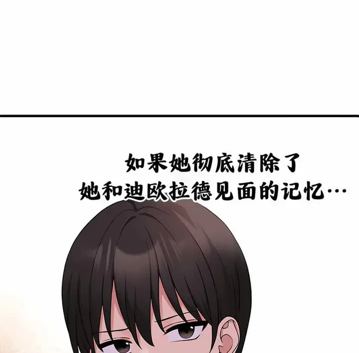 漫画《抖M女仆第二季》第6话第109张图