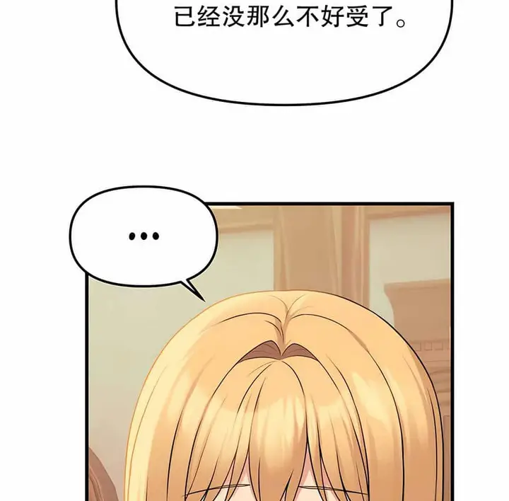 漫画《抖M女仆第二季》第6话第119张图