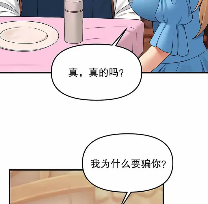 漫画《抖M女仆第二季》第6话第12张图