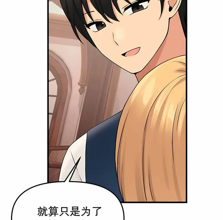漫画《抖M女仆第二季》第6话第125张图