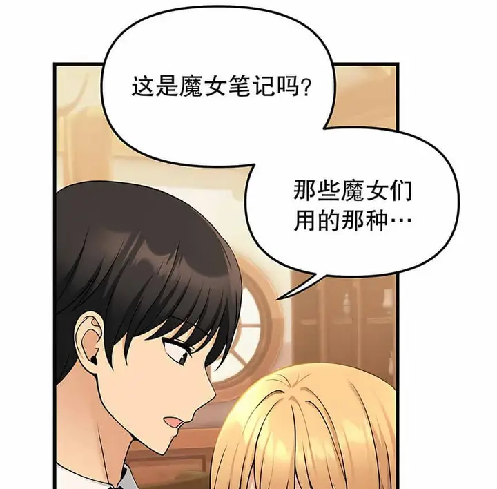 漫画《抖M女仆第二季》第6话第130张图