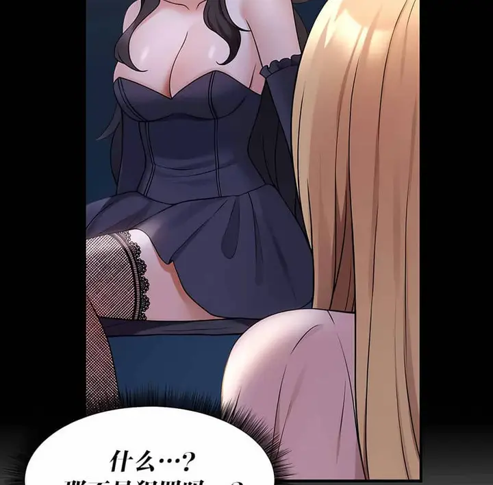 漫画《抖M女仆第二季》第6话第139张图