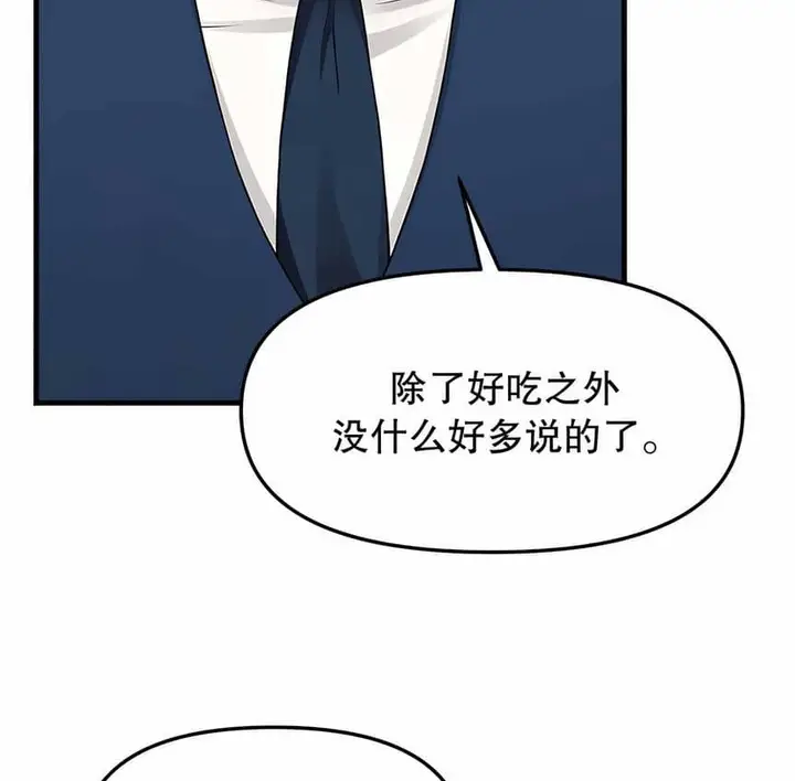 漫画《抖M女仆第二季》第6话第14张图