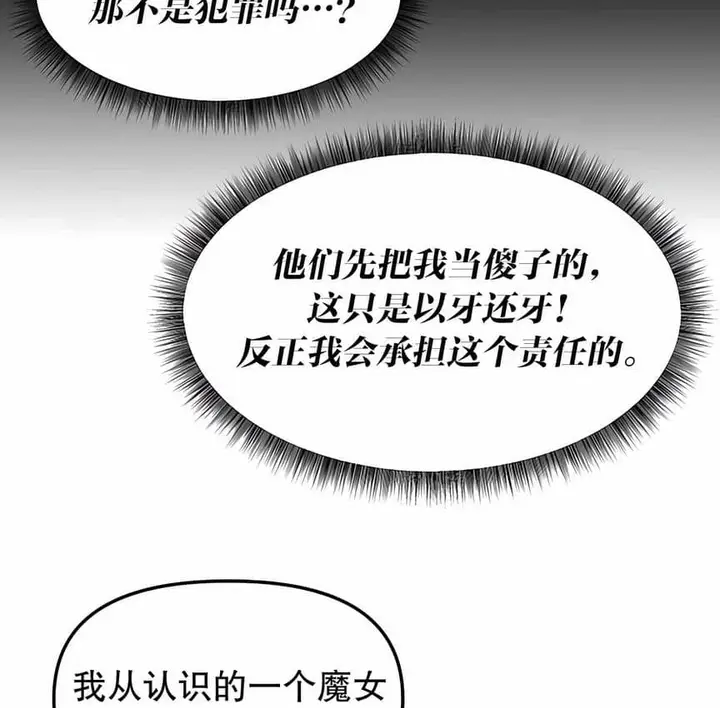 漫画《抖M女仆第二季》第6话第140张图