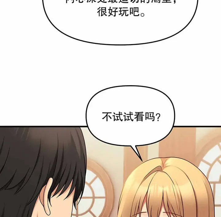 漫画《抖M女仆第二季》第6话第148张图