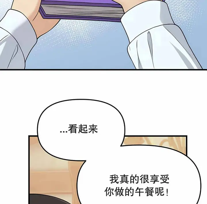 漫画《抖M女仆第二季》第6话第154张图