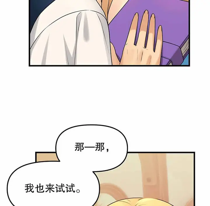 漫画《抖M女仆第二季》第6话第156张图