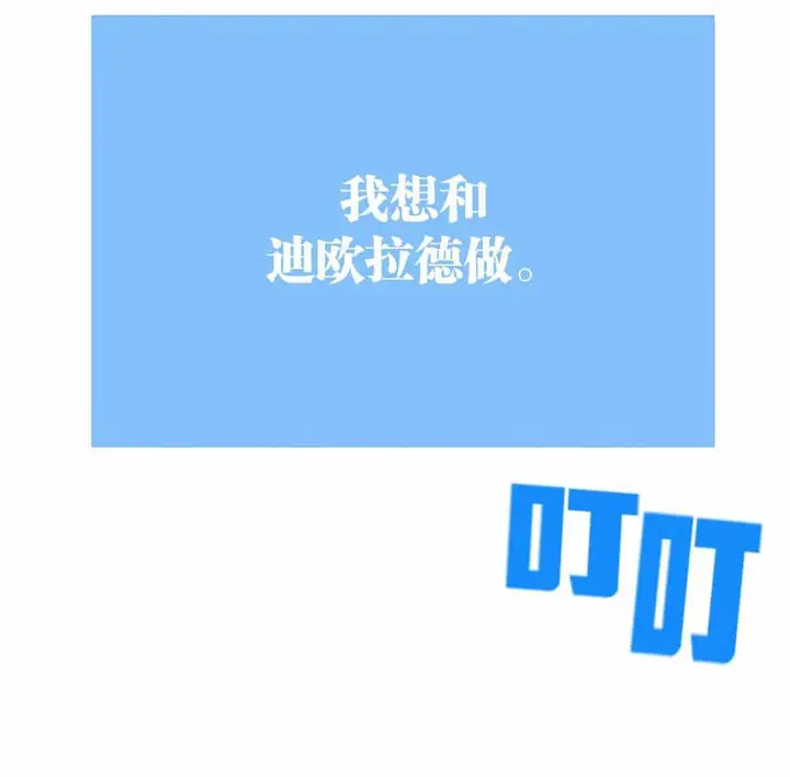 漫画《抖M女仆第二季》第6话第159张图