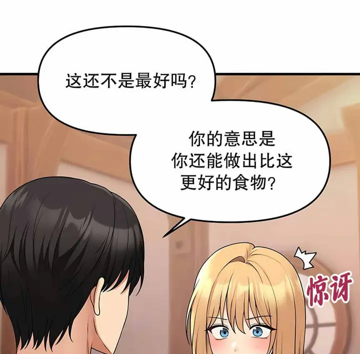 漫画《抖M女仆第二季》第6话第18张图