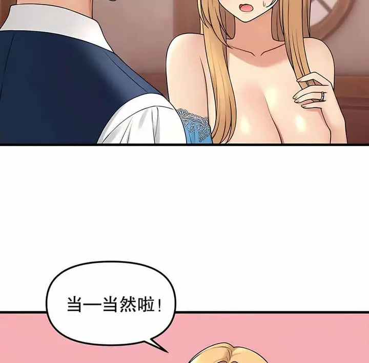 漫画《抖M女仆第二季》第6话第19张图