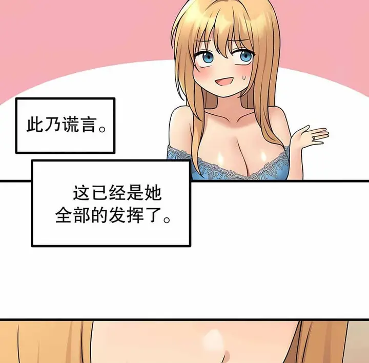 漫画《抖M女仆第二季》第6话第20张图
