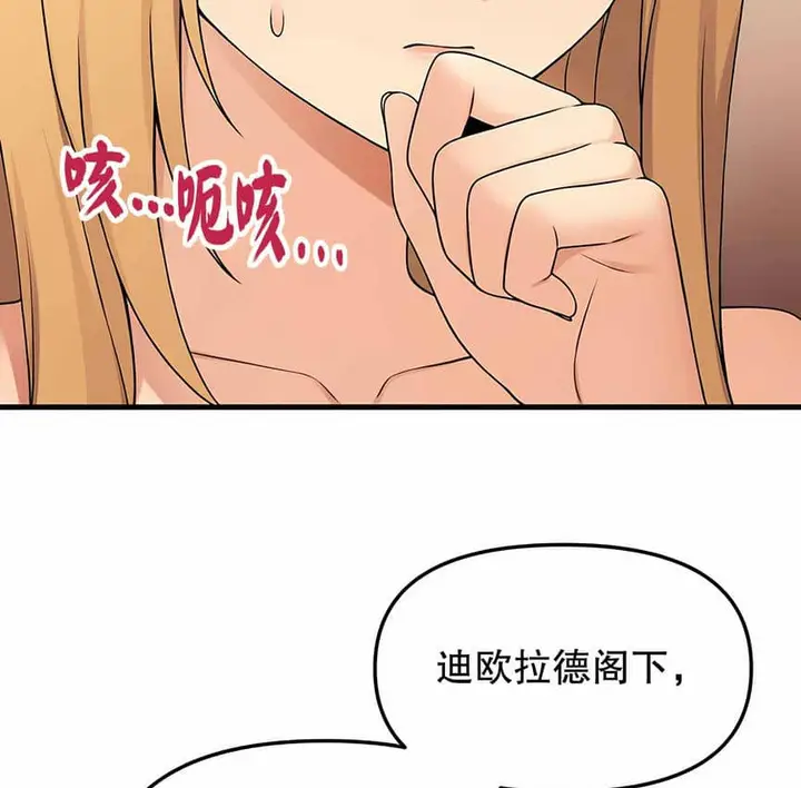 漫画《抖M女仆第二季》第6话第21张图