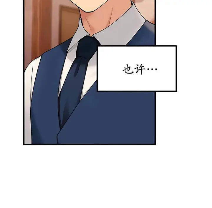 漫画《抖M女仆第二季》第6话第25张图
