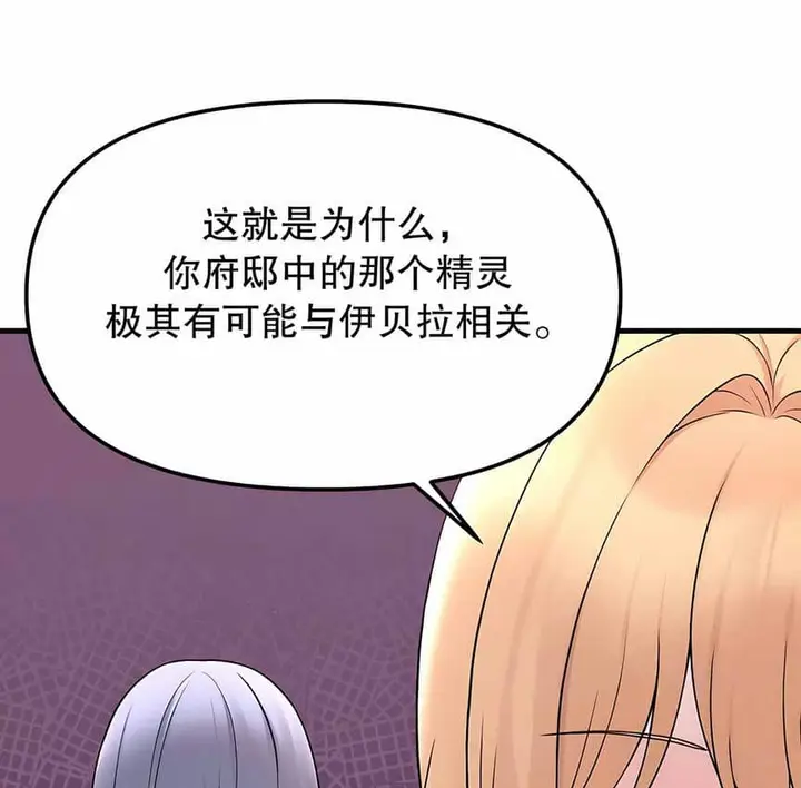 漫画《抖M女仆第二季》第6话第39张图