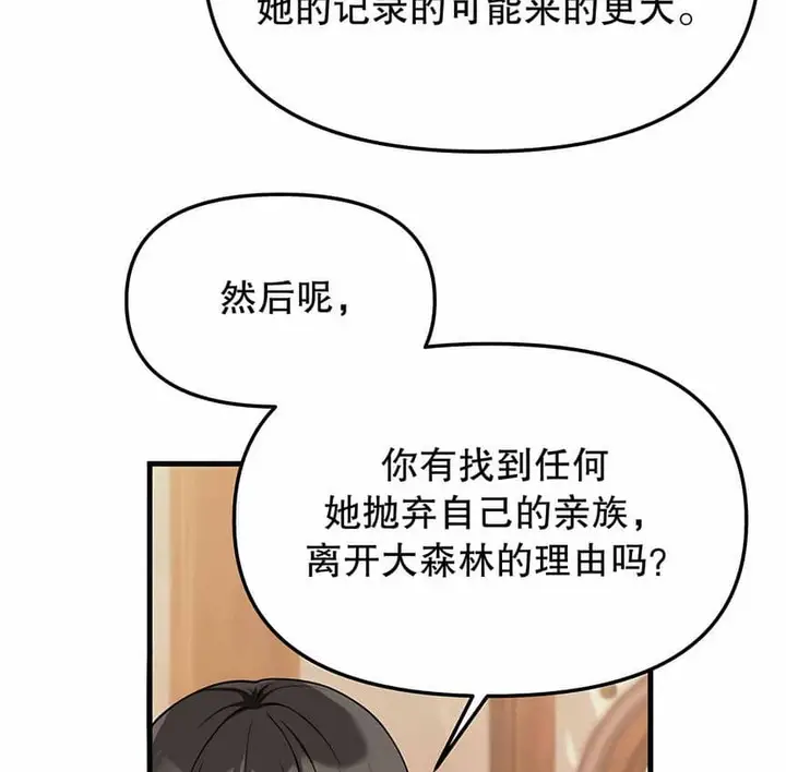 漫画《抖M女仆第二季》第6话第42张图