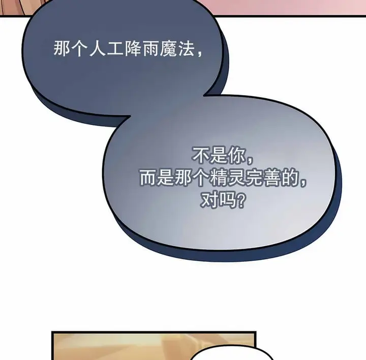 漫画《抖M女仆第二季》第6话第52张图
