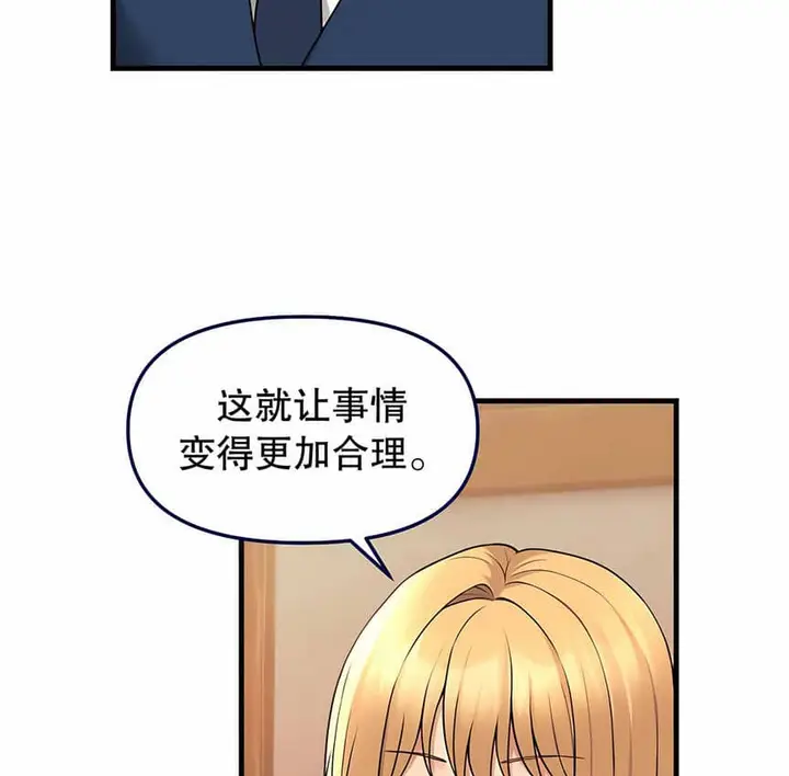 漫画《抖M女仆第二季》第6话第54张图