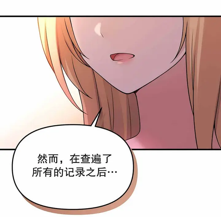 漫画《抖M女仆第二季》第6话第59张图