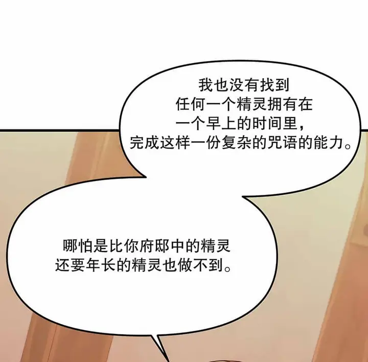 漫画《抖M女仆第二季》第6话第60张图