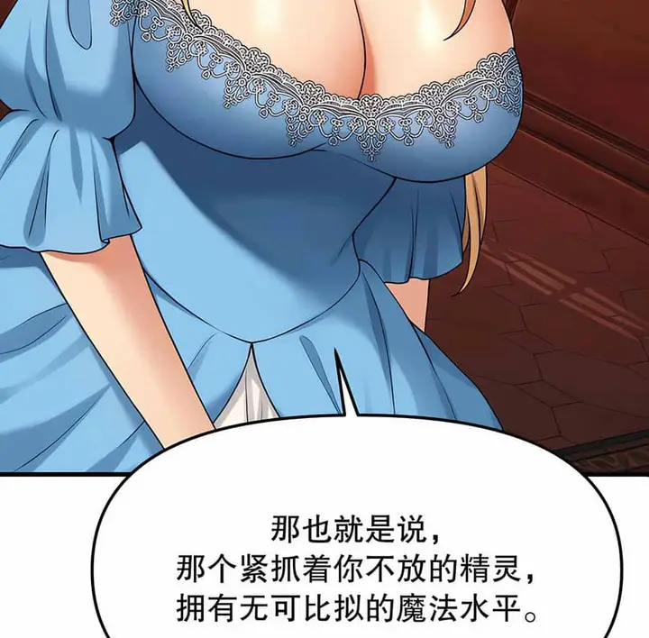 漫画《抖M女仆第二季》第6话第62张图