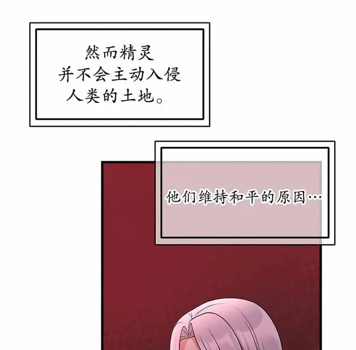 漫画《抖M女仆第二季》第6话第67张图