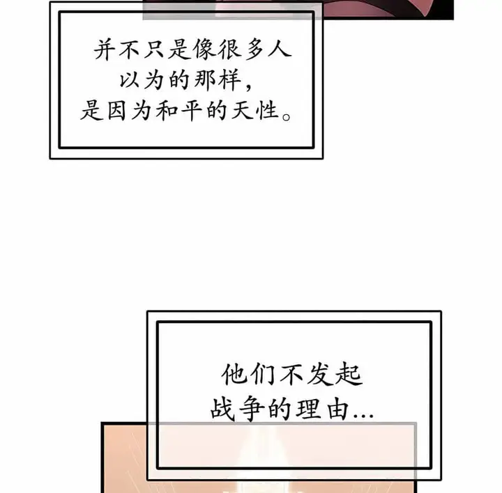 漫画《抖M女仆第二季》第6话第70张图
