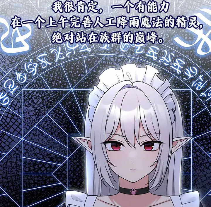 漫画《抖M女仆第二季》第6话第77张图