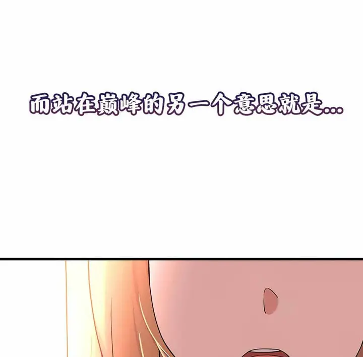 漫画《抖M女仆第二季》第6话第79张图