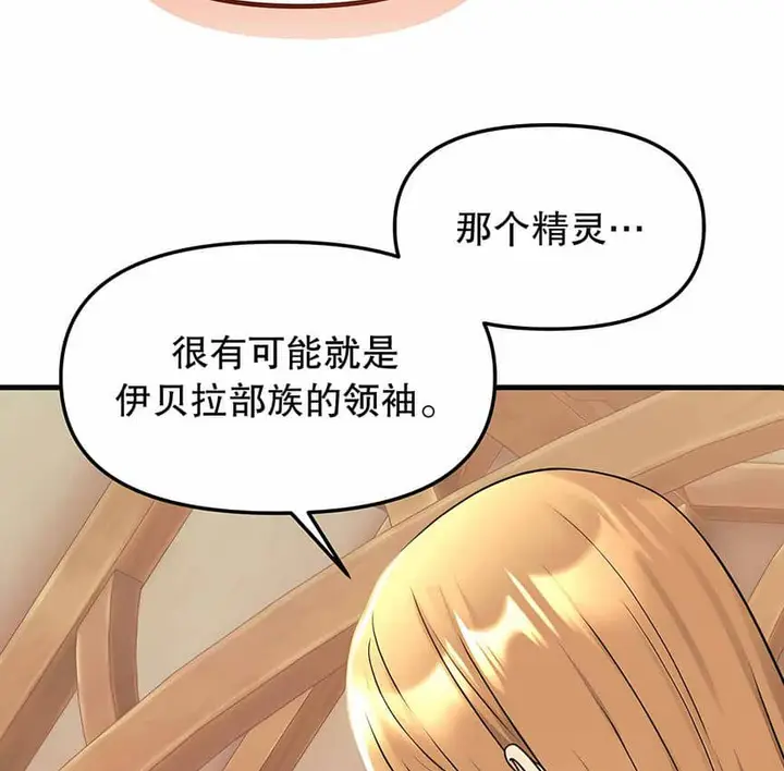 漫画《抖M女仆第二季》第6话第81张图