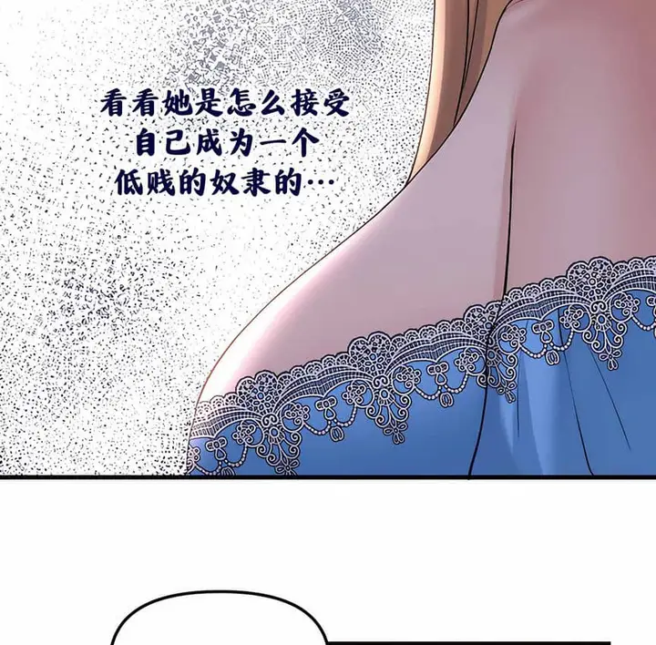 漫画《抖M女仆第二季》第6话第87张图