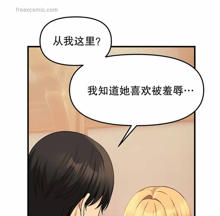 漫画《抖M女仆第二季》第6话第90张图