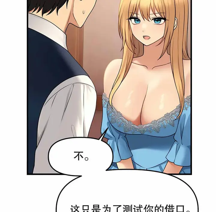 漫画《抖M女仆第二季》第6话第91张图