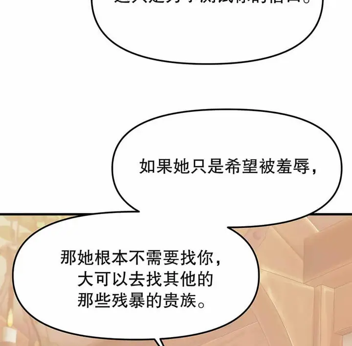 漫画《抖M女仆第二季》第6话第92张图