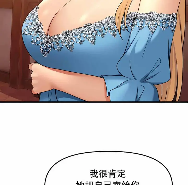 漫画《抖M女仆第二季》第6话第94张图