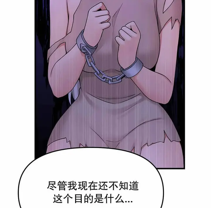 漫画《抖M女仆第二季》第6话第96张图