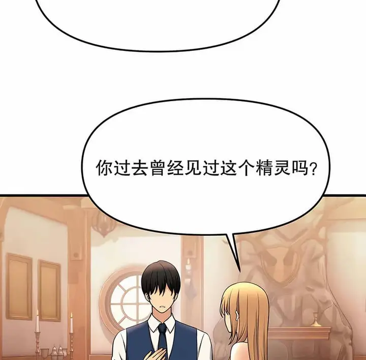 漫画《抖M女仆第二季》第6话第97张图