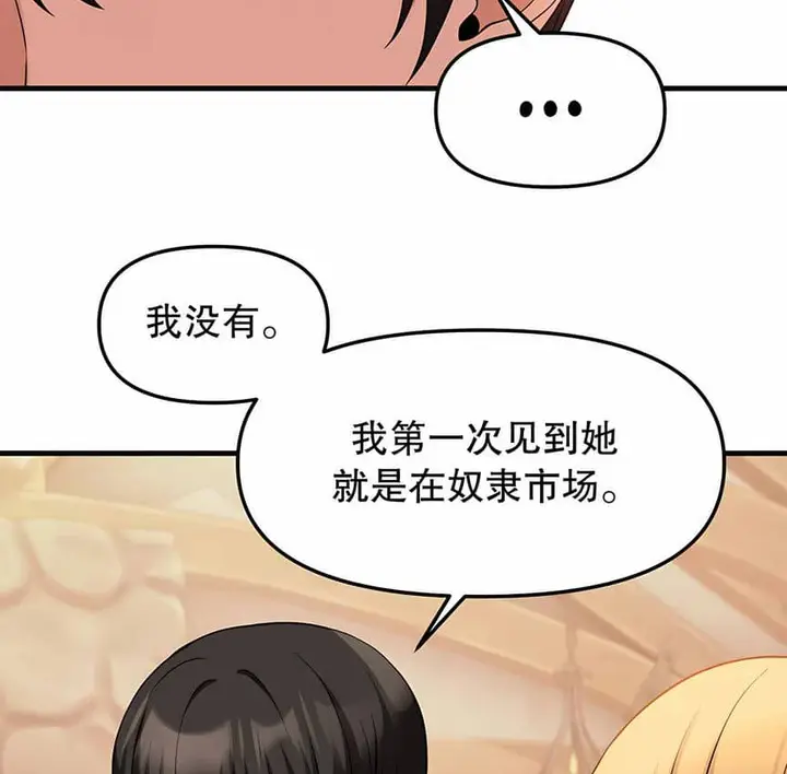 漫画《抖M女仆第二季》第6话第99张图