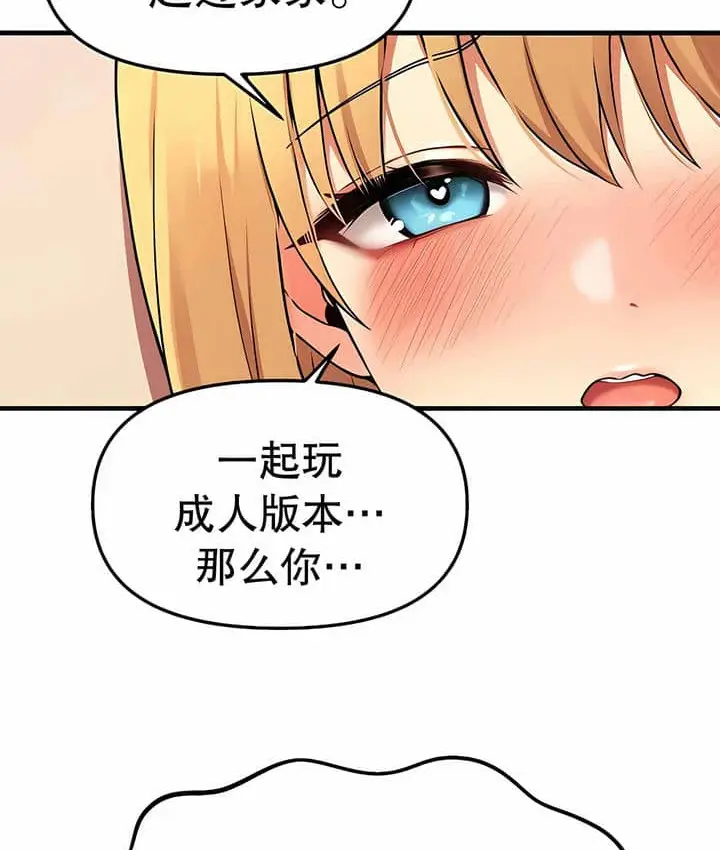 漫画《抖M女仆第二季》第7话第100张图