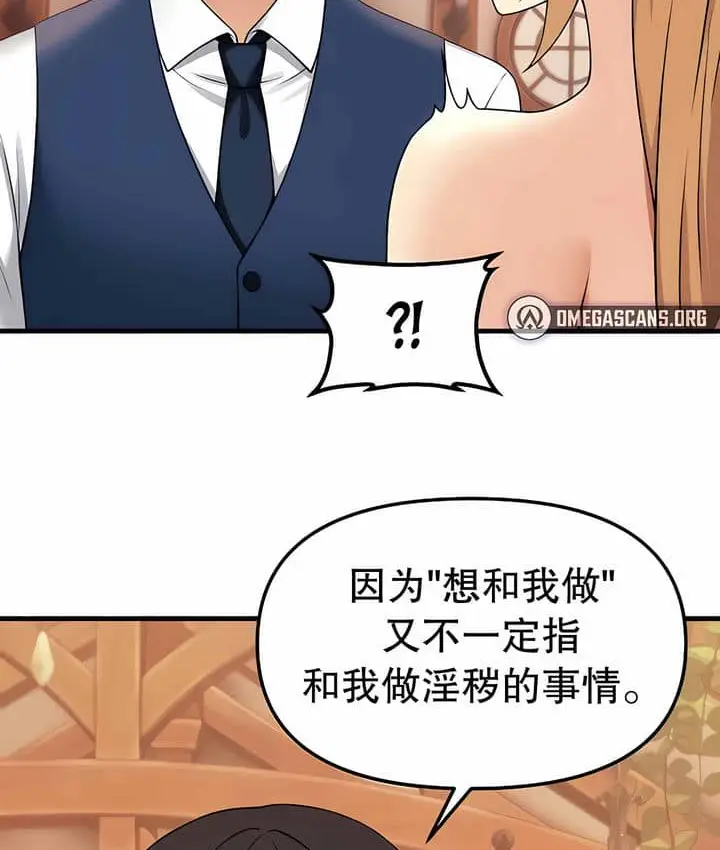 漫画《抖M女仆第二季》第7话第11张图