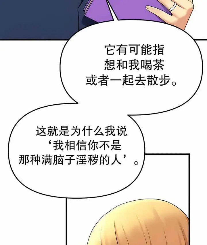 漫画《抖M女仆第二季》第7话第13张图