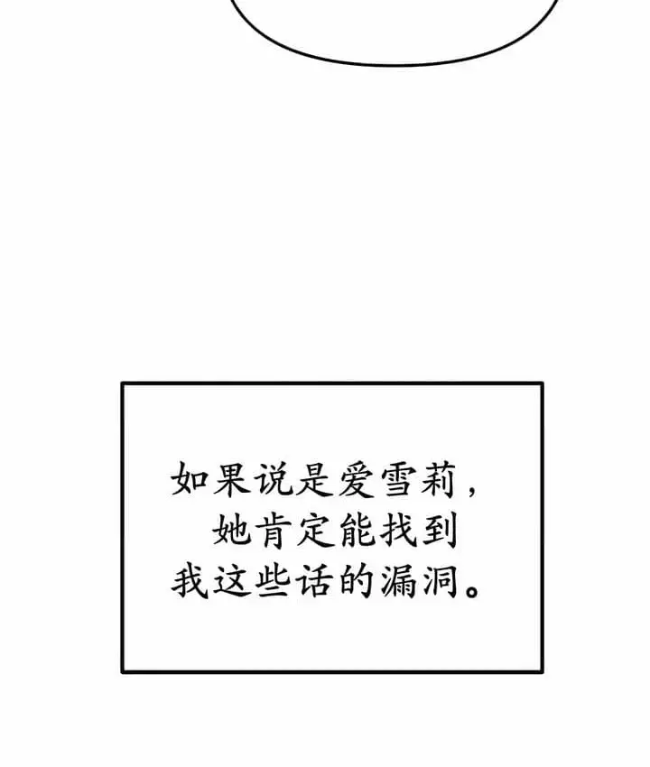 漫画《抖M女仆第二季》第7话第16张图