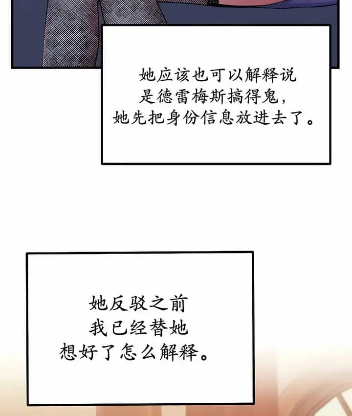 漫画《抖M女仆第二季》第7话第19张图