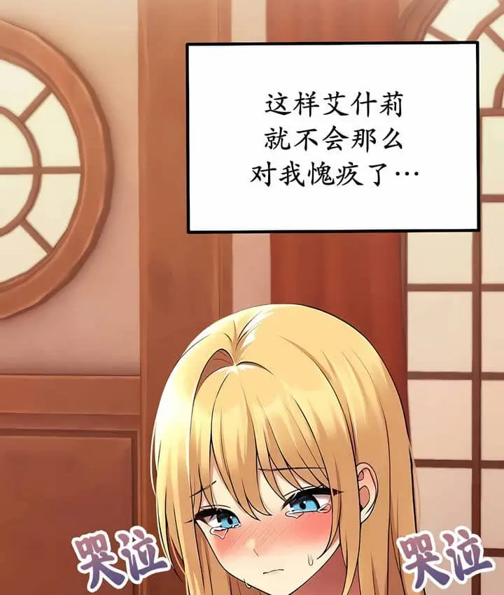 漫画《抖M女仆第二季》第7话第20张图