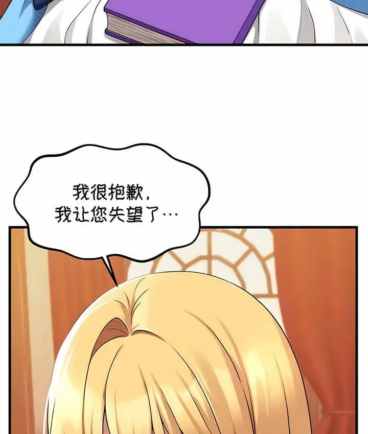 漫画《抖M女仆第二季》第7话第22张图