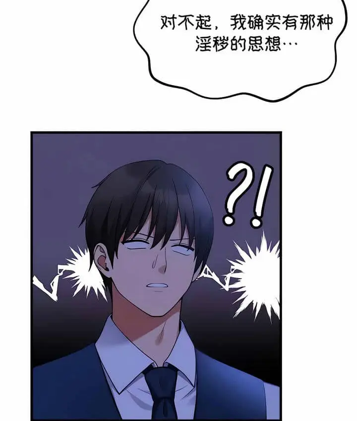 漫画《抖M女仆第二季》第7话第24张图