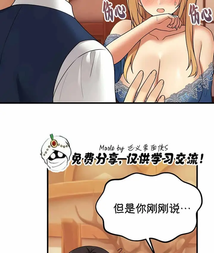 漫画《抖M女仆第二季》第7话第26张图