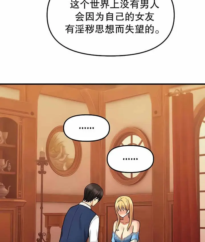 漫画《抖M女仆第二季》第7话第28张图